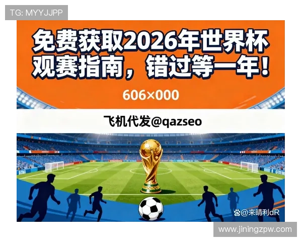 世界杯赛事平台的创新发展与观赛体验提升探讨 - 副本 (3)